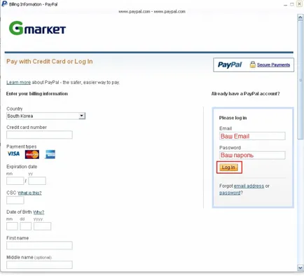 Как да си купите Gmarket (част 2)