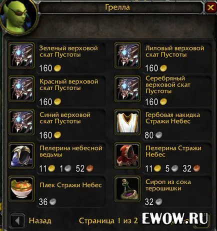 Cum să obțineți nule razele sunt toate despre World of Warcraft