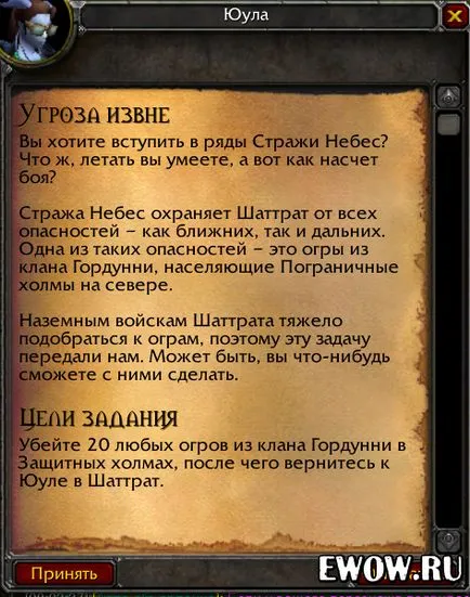 Cum să obțineți nule razele sunt toate despre World of Warcraft