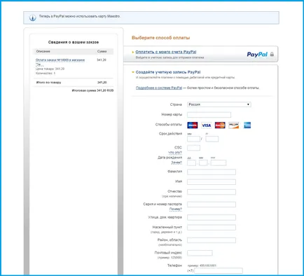 Как да се обвърже PayPal към вашия онлайн магазин