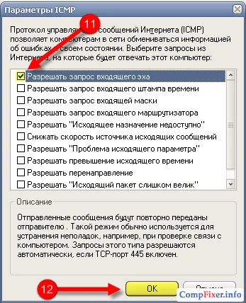 Как да се реши прозорците на защитната стена, постъпващи пинг, компютърна помощ