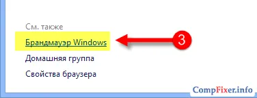 Cum de a rezolva firewall Windows ping sosesc, ajutor de calculator