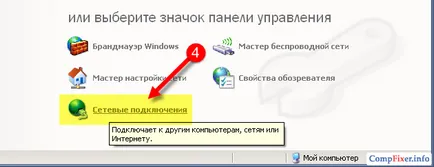 Как да се реши прозорците на защитната стена, постъпващи пинг, компютърна помощ