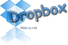 Hogyan lehet letölteni dropbox, töltse le a fájlt a programon keresztül, és növeli a szabad hely a dropboks