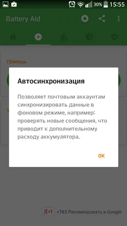 Как да пести енергията на батерията на Android устройство, raznosolie