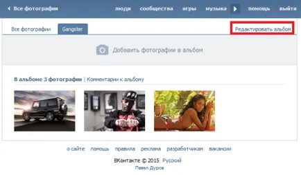 Как да изтрия фотоалбум VKontakte