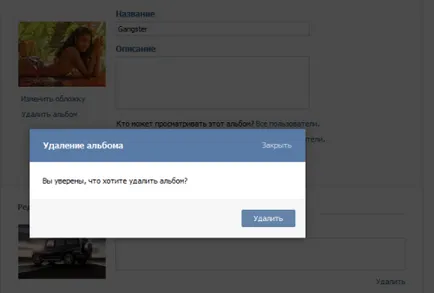 Как да изтрия фотоалбум VKontakte