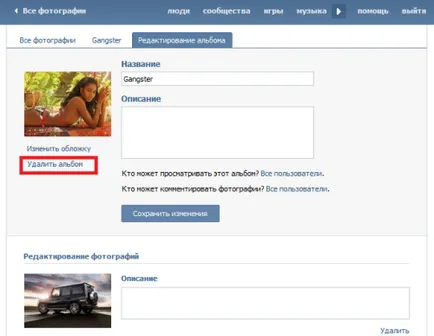 Как да изтрия фотоалбум VKontakte
