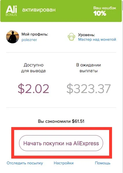 Cum se obține înapoi 10% din orice achiziție pe AliExpress