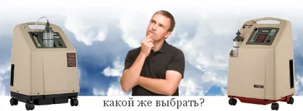 Как да изберем най-подходящия модел на концентратор на кислород - онлайн магазин за кислород