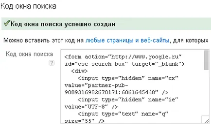 Как да инсталираме търсенето на Google към вашия сайт или блог