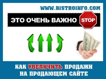 Как да се увеличат продажбите да се продават на сайта днес