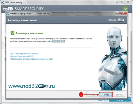 Как да инсталирате ключа в NOD32 Smart Security антивирусен 7 и 7