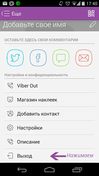 Cum de a ieși din Viber aplicație de pe telefonul