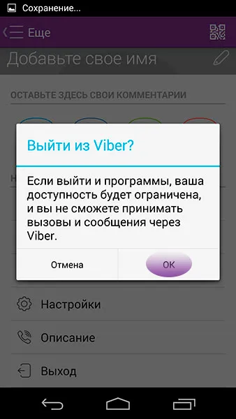 Hogyan lépjen ki az alkalmazásból VIBER telefonon