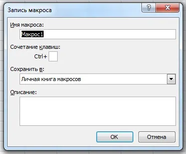 Как да се запишете макрос makrorekorderom как да стартирате макро в слово и се отличи