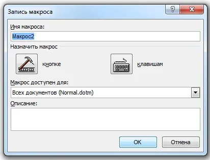 Как да се запишете макрос makrorekorderom как да стартирате макро в слово и се отличи