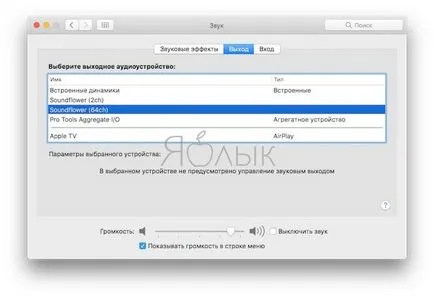 Hogyan rögzíti a hangot mac (iTunes, böngészője, filmek, játékok, alkalmazások, így a QuickTime