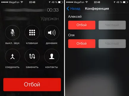 Как да се даде възможност за конферентен разговор за iphone