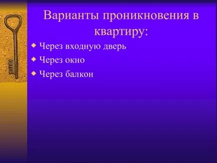 Как да защитим дома си - презентации за безопасност на живота