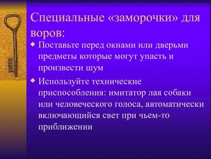 Как да защитим дома си - презентации за безопасност на живота