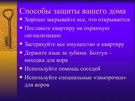 Как да защитим дома си - презентации за безопасност на живота