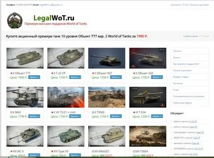 Legalwot, wotshop и други измамници, или защо не трябва да купуват танкове и злато свят на резервоари