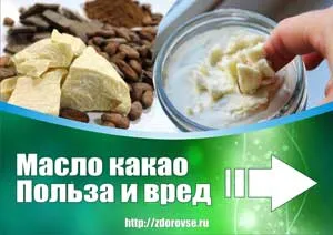 Untul de cacao - aplicatie si svoystvablog despre sanatate femei, blog-ul de sanatate a femeilor