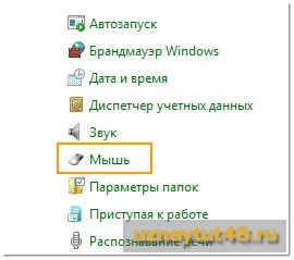 Beállítása az egeret a windows