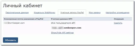 Създаване на сметка в PayPal раздел топлообменник - WebMoney уики