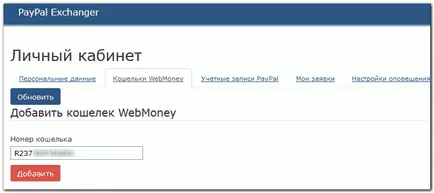 Създаване на сметка в PayPal раздел топлообменник - WebMoney уики