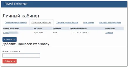 Създаване на сметка в PayPal раздел топлообменник - WebMoney уики