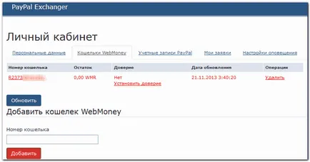 Създаване на сметка в PayPal раздел топлообменник - WebMoney уики