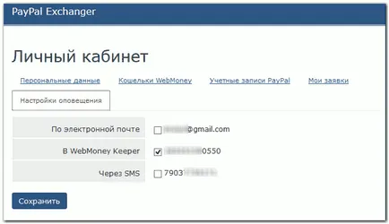 Създаване на сметка в PayPal раздел топлообменник - WebMoney уики