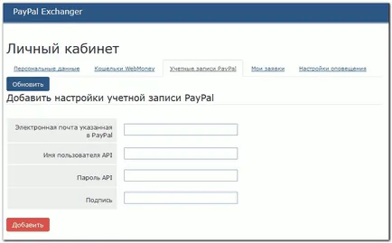 Създаване на сметка в PayPal раздел топлообменник - WebMoney уики