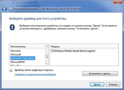 Beállítás bluetooth a Windows 7 - számítógép segítségével