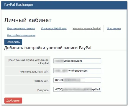Създаване на сметка в PayPal раздел топлообменник - WebMoney уики