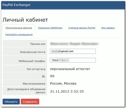 Създаване на сметка в PayPal раздел топлообменник - WebMoney уики