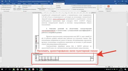 Номерация на страниците в Word 2016 (или каквото и брой страници в Microsoft Word 2016)