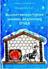 Оптималният размер (сила) на пчелното семейство и неговия състав