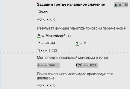 Оптимизация на функции на една и няколко променливи в PTC Mathcad