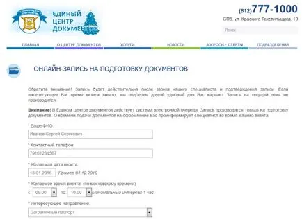 Оформяне на задгранични паспорти в Санкт Петербург през една точка на документи