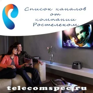 Pachete de bază și suplimentare de canale din Rostelecom