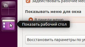 Системни настройки в Ubuntu