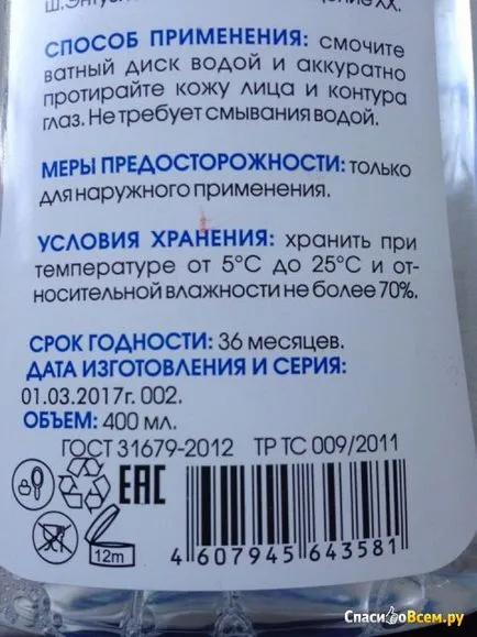 Review-uri de hidratare apă micelară - frumusețea este pur și simplu - patru-o dacă diferența nu este aproape,