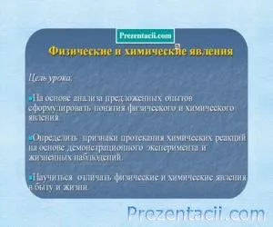 Която изучава физиката на представянето по физика