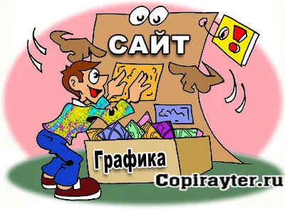 Трябва да се създаде идеята за сайта, стратегия, ресурси