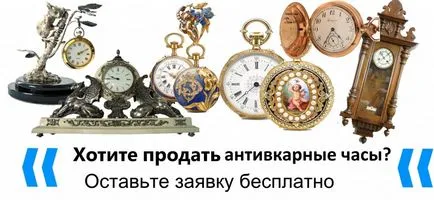 Cumpărarea ceasuri antice în condiții favorabile, clubul numismatică „kadashovsky numismat“