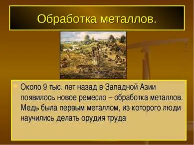 Презентация на тема - Как се отрази на селското стопанство и на животните представяне отглеждане на изтеглянето на историята