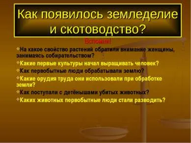 Előadás a témában - Hogyan került a mezőgazdaság és az állattenyésztés bemutatása a történelem letöltés